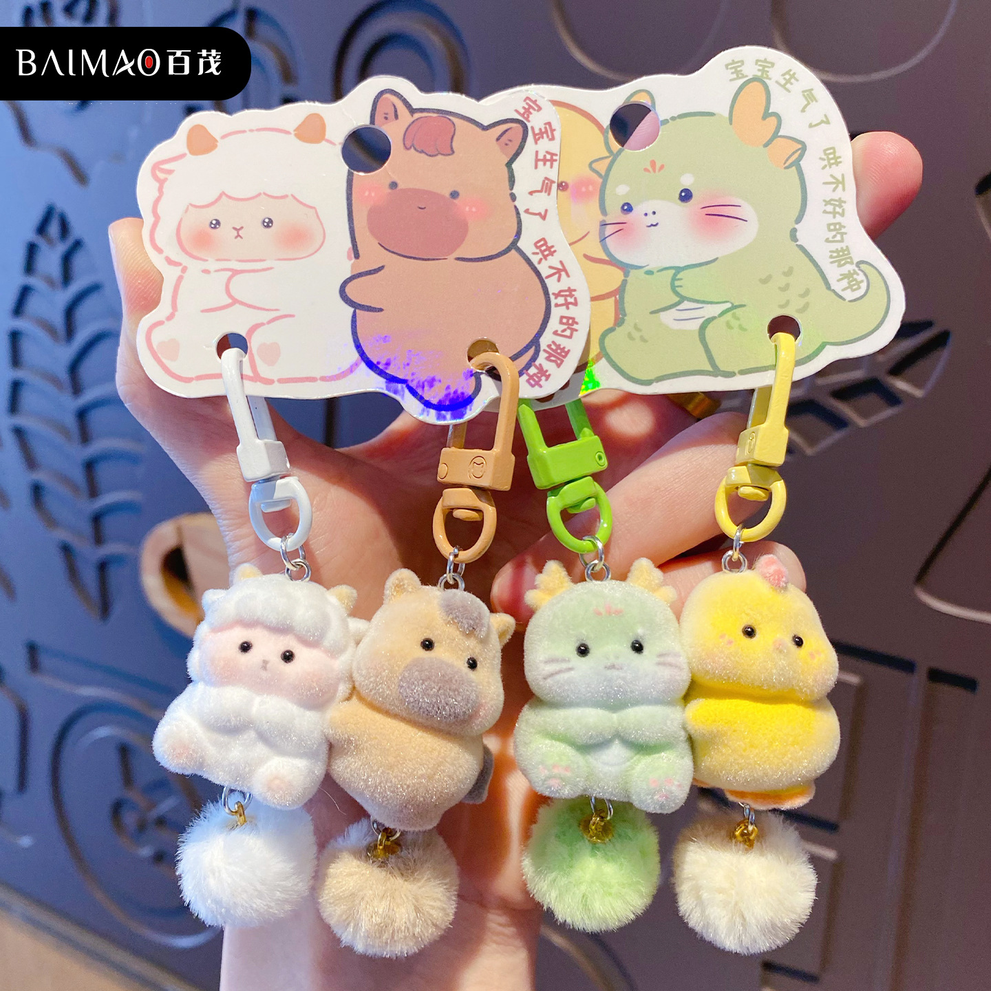百茂原创十二生肖植绒钥匙扣六合挂件毛绒绒玩偶书包钥匙链圈挂饰