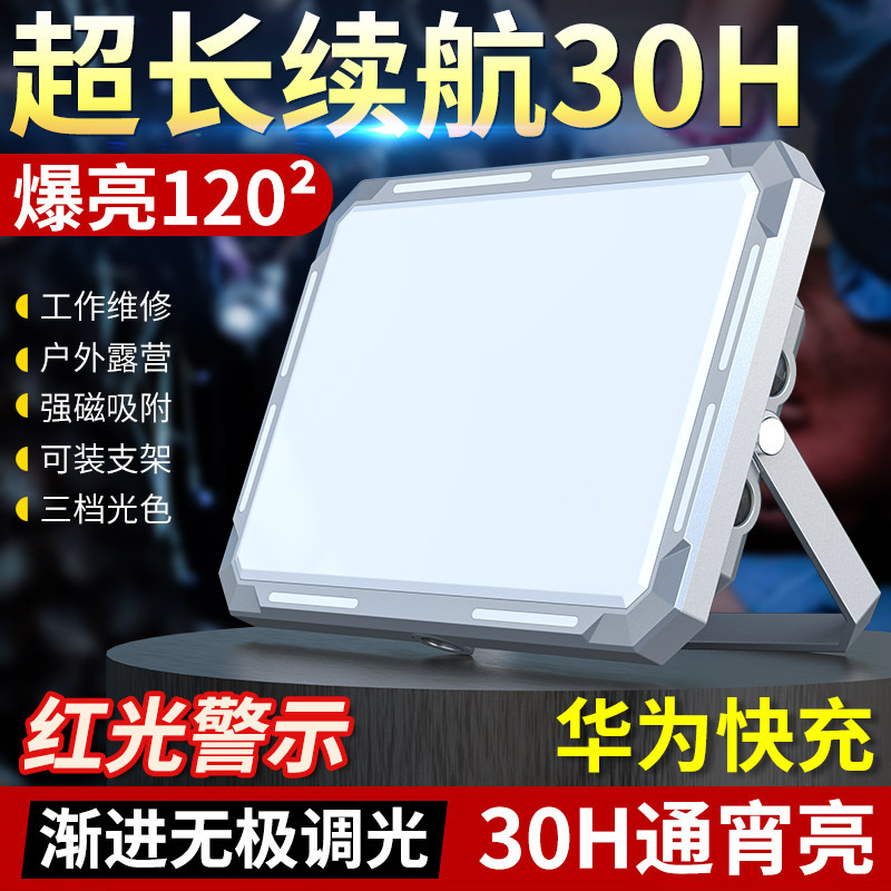 跨境强光大容量充电工作灯户外露营超亮便携多功能工地照明灯