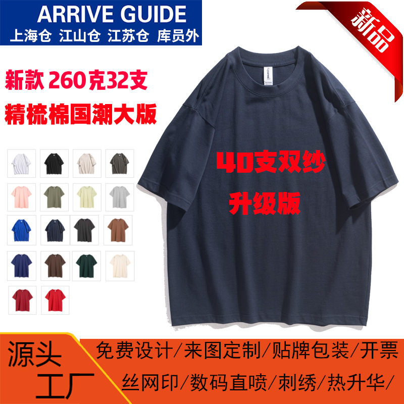 国潮AG260克重磅32支国潮大版落肩t恤男纯棉纯色男士圆领短袖印花logo