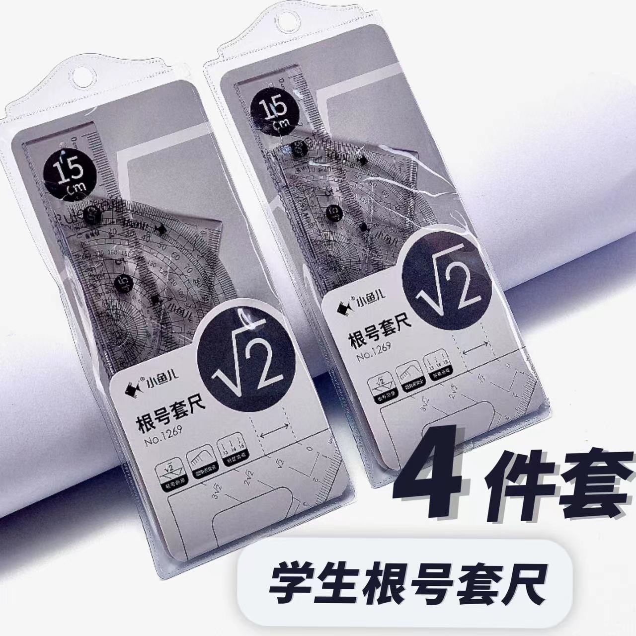 Xiaoyu 'er student ruler set, math Special ruler set, 4-piece set, square root ruler, function ruler, geometric ruler, formula ruler wholesale