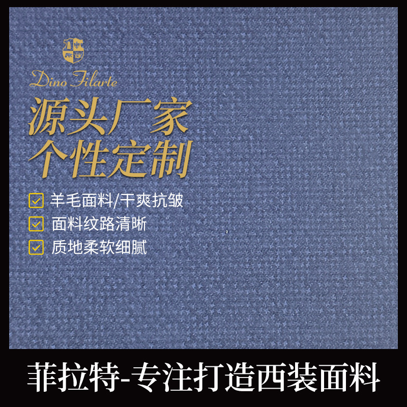 菲拉特羊毛西装面料秋冬抗皱西服面料弹力纤维2%super110花妮面料产品图