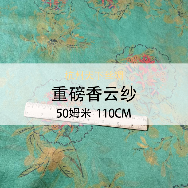 World Silk's heavyweight silk, heavy satin, fragrant cloud gauze, 50 mm, 110 pieces Specification image