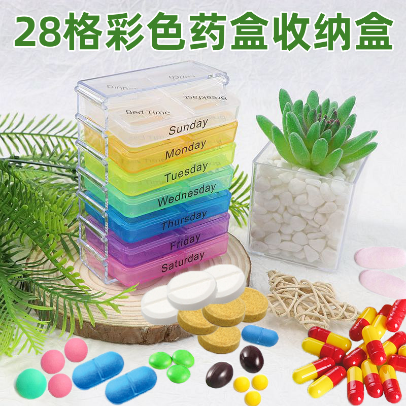 塑料药盒28格彩色药盒创意药盒药品收纳盒子一周分装药盒厂家