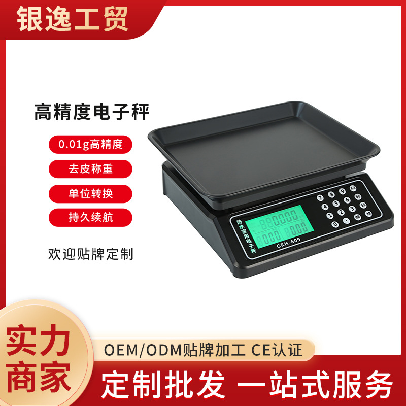 新款商用充电厨房高精度食物称防水小型电子秤家用厨房电子秤批发