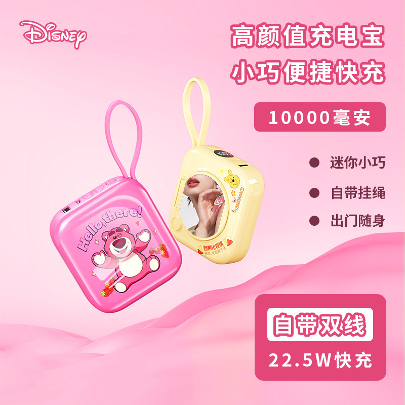 迪士尼化妆镜充电宝10000毫安22.5快充自带线移动电源3C认证S飞机工厂批发正版授权细节图