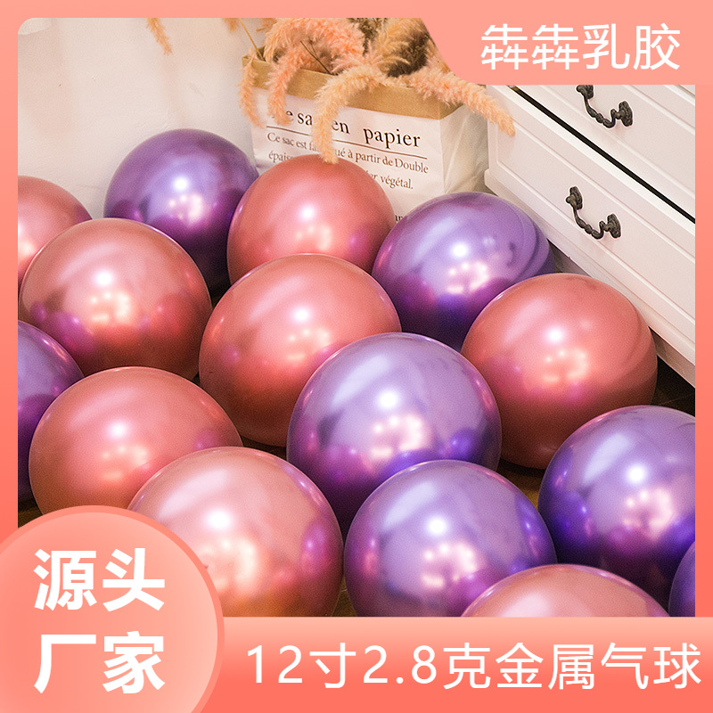 批发12寸TS牌金属气球金色乳胶汽球生日派对浪漫婚房套装结婚装饰