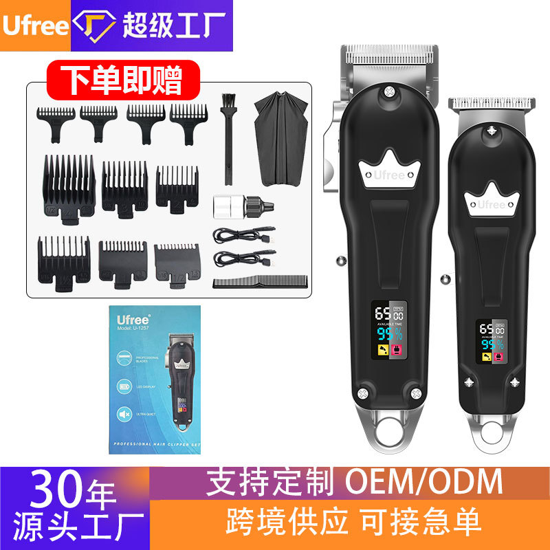 Ufree跨境爆款亚马逊男士电推剪充电式理发推子现货电动理发器剃须刀理发套装理发器电推子理发器电推剪