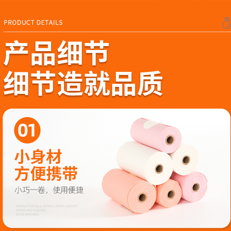 Pet poop bags, fully degradable cat and dog poop bags, dog feces bags, PE outdoor portable dog garbage bags, OEM processing Specification drawing