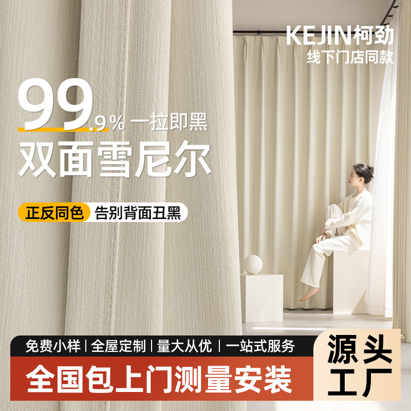 定制双面雪尼尔窗帘全遮光现代简约客厅卧室奶油风柯桥窗帘成品帘