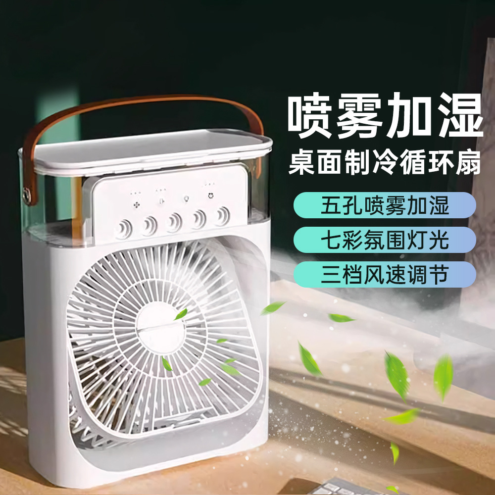 小米粒五孔喷雾风扇家用办公室桌面学生宿舍雾化加湿器冷风机批发