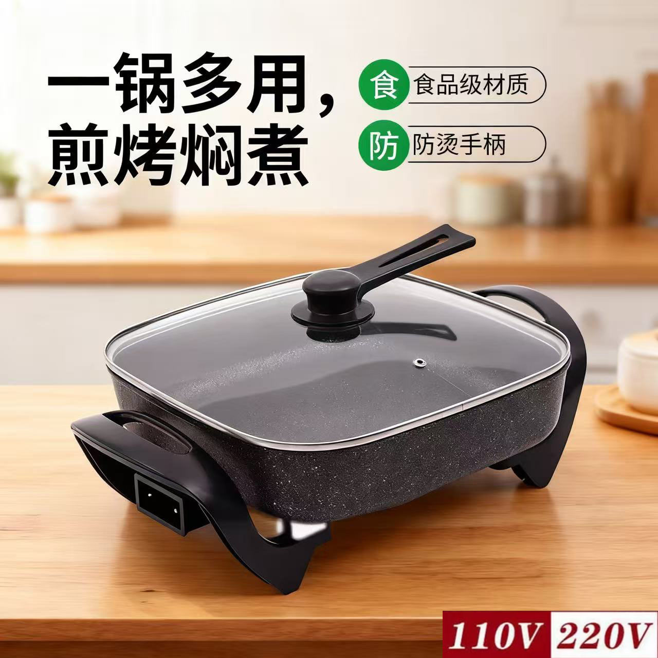 跨境110V220V四方锅多功能家用电煮锅一体锅美欧英规电炒锅电火锅
