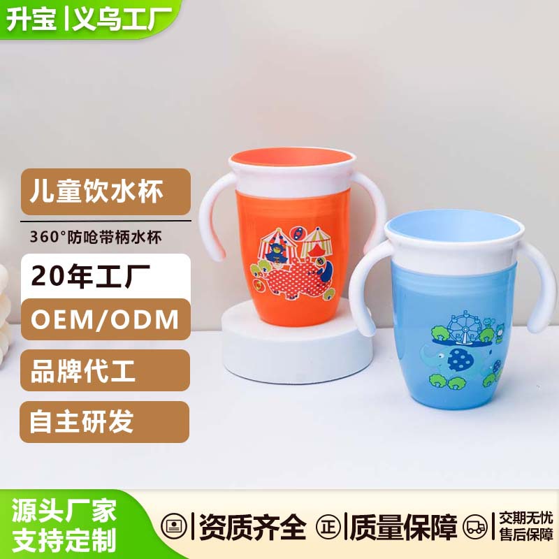 厂家直销 360°度漏宝宝魔术儿童饮水杯婴儿防呛带手柄婴幼喝水杯