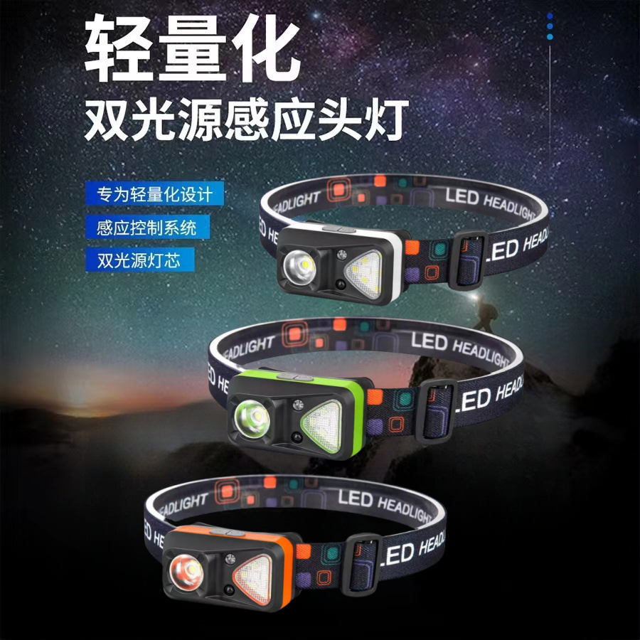 新款充电轻量感应头灯USB充电锂电强光LED钓鱼便携户外超亮小头灯