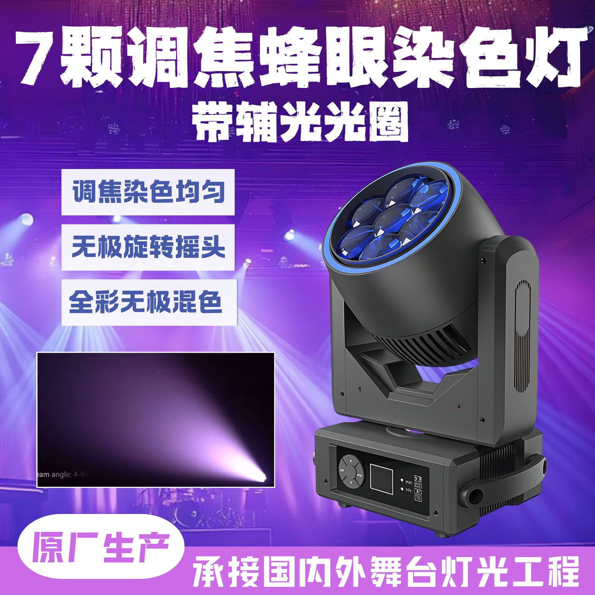 The manufacturer is selling 7 pieces of 20W bee eye moving head light with aperture stage lighting equipment, large wedding stage, bar and nightclub atmosphere creation, focusing and coloring lights full figure