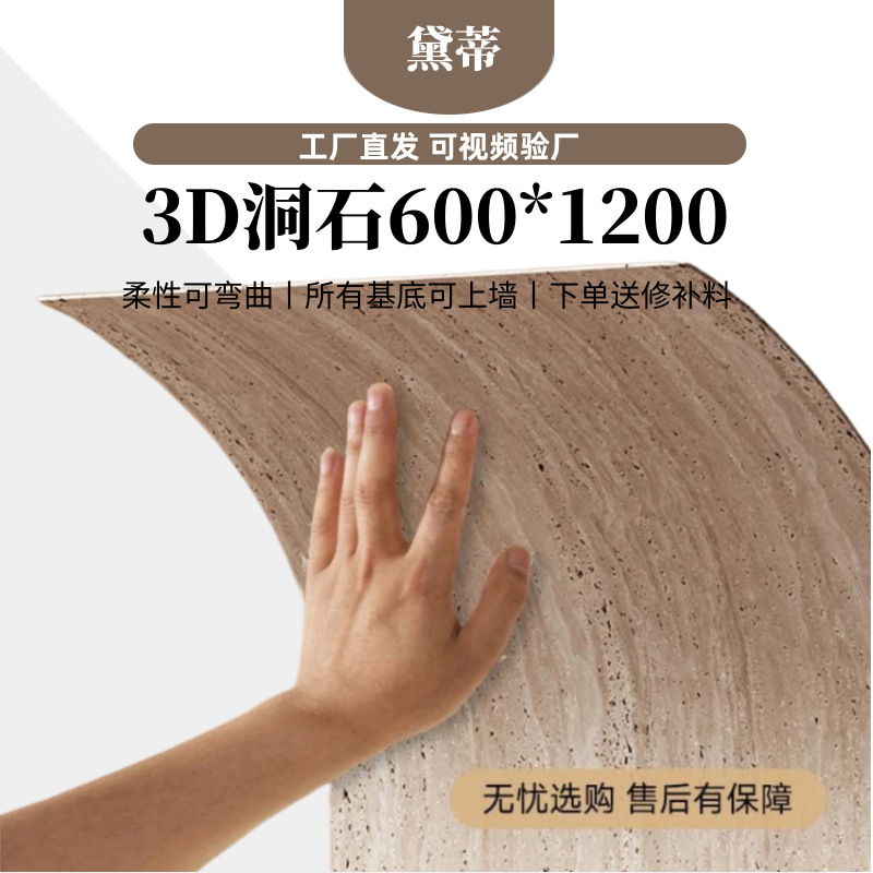 跨境洞石板新材料软瓷别墅客厅酒店店铺装修柔性石材轻质文化石