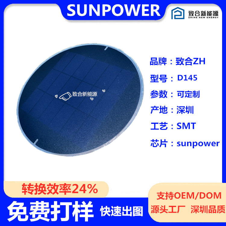 圆形太阳能板 SMT贴片工艺 SUNPOWER LG 异型太阳能板 IBC弱光
