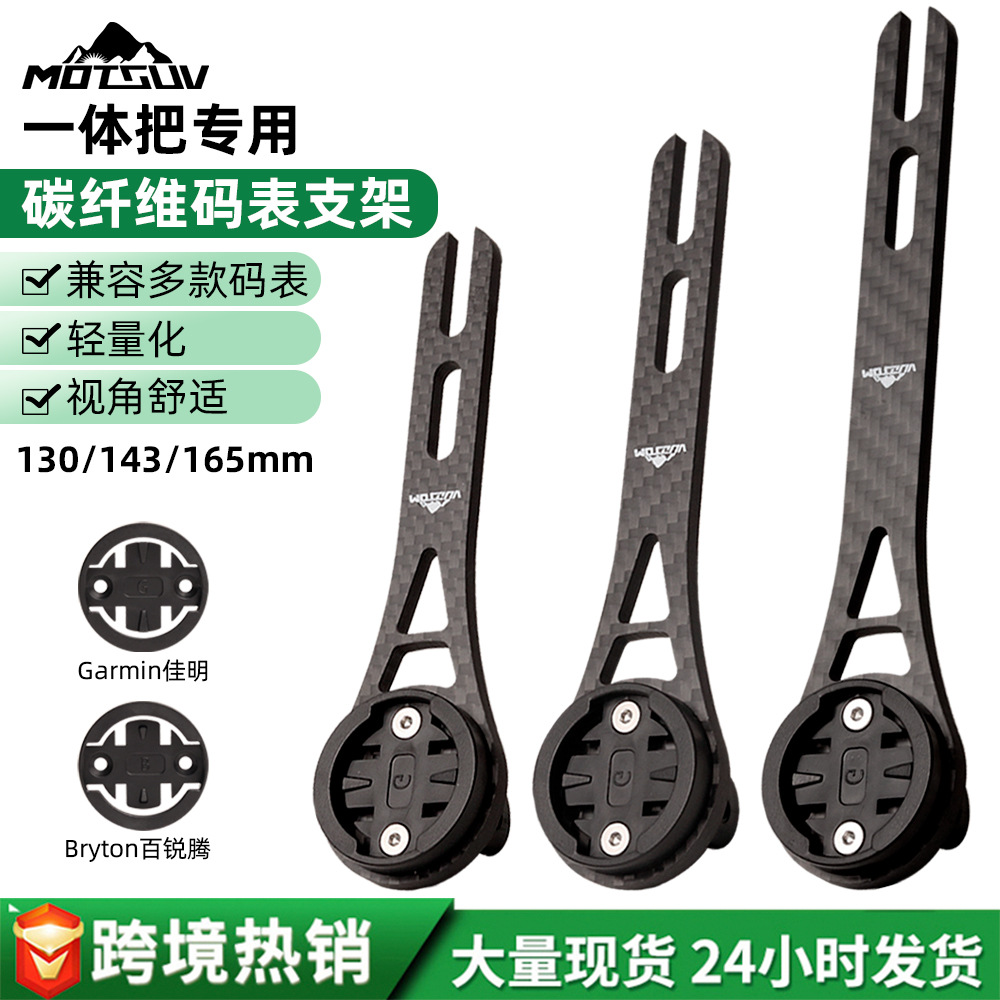 Bicycle carbon fiber stopwatch stand, road bike windbreak integrated handle special extension stand, action camera base