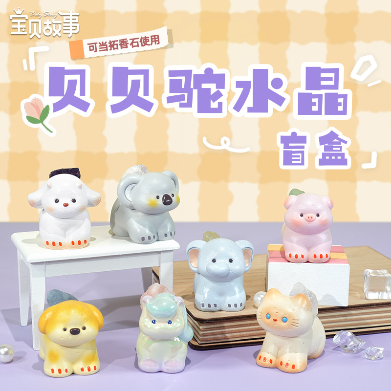 贝贝驮水晶盲盒可爱动物手办摆件小礼品网红惊喜生日礼物装饰香氛