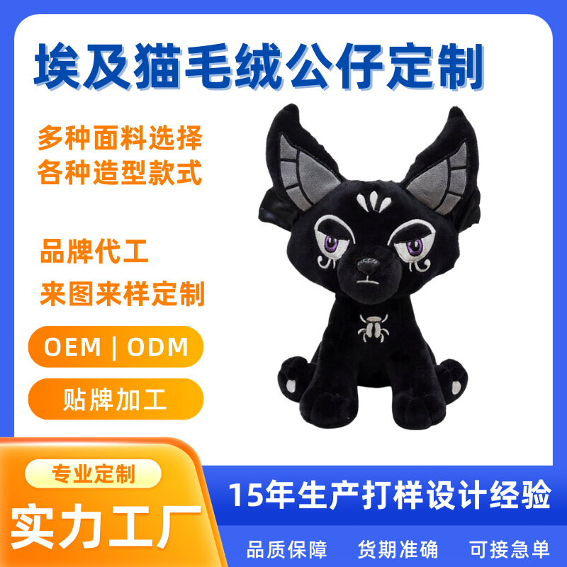 Dark style Anubis Cat plush toy, cool and stylish display gift. We support IP customization based on your provided pictures or samples