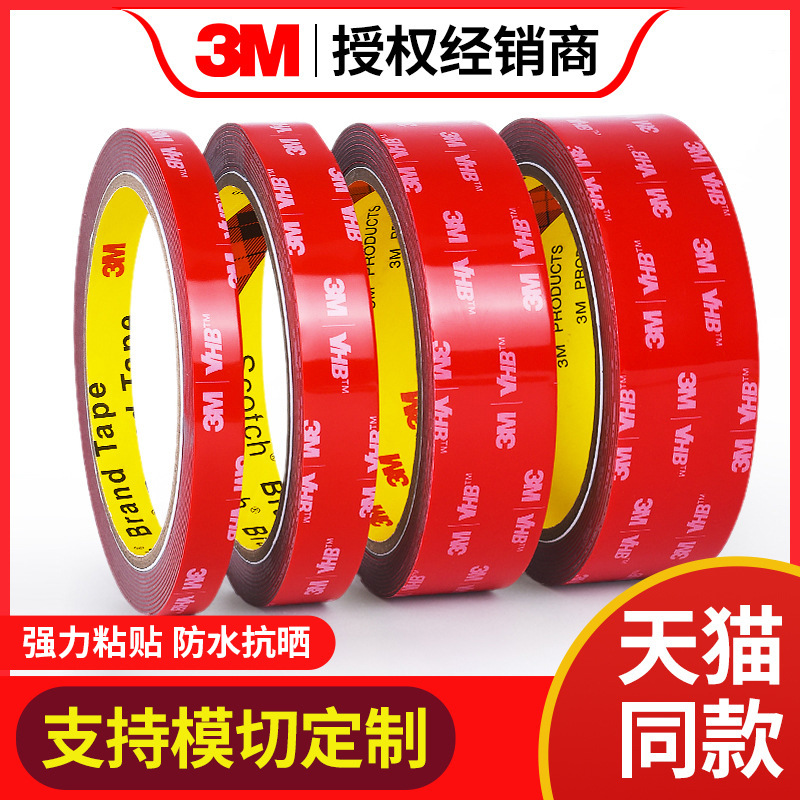 3m双面胶批发 可定制强力车家两用泡棉胶贴密封防水耐高温3M胶带
