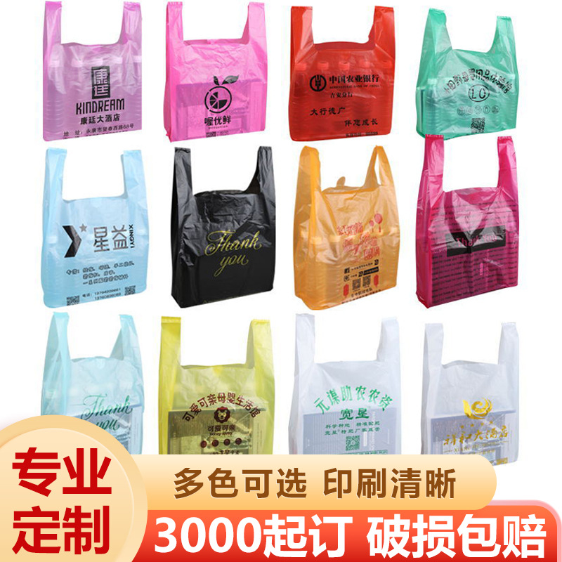 Customized plastic bags with logo printing, color food-grade vests, hand-carry takeout packaging, fruit bags, shopping plastic bags