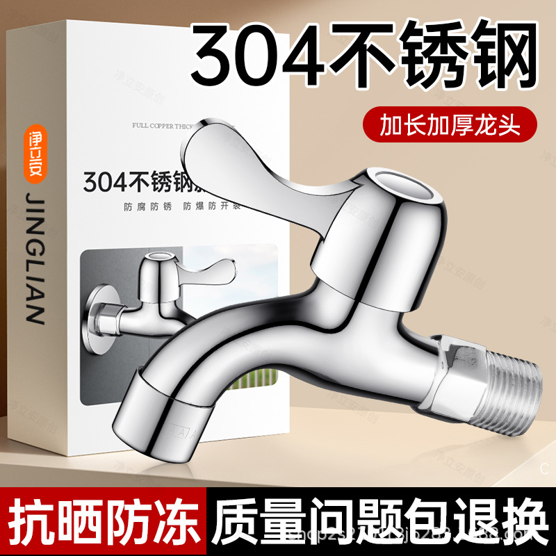304不锈钢水龙头家用阳台洗衣机拖把池专用防冻单冷4分快开龙头