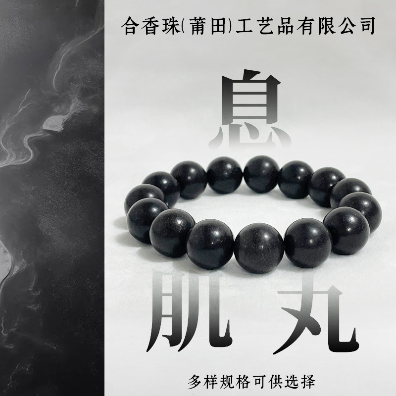 厂家直销直播爆款合香珠手串手链批发男女款息肌佛珠文玩时尚手串