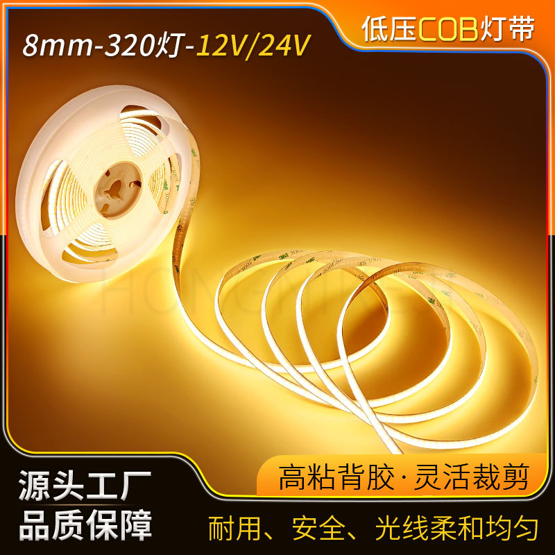 cob灯带led条自粘无频闪12v24v家装软灯条COB高显指可调光不防水