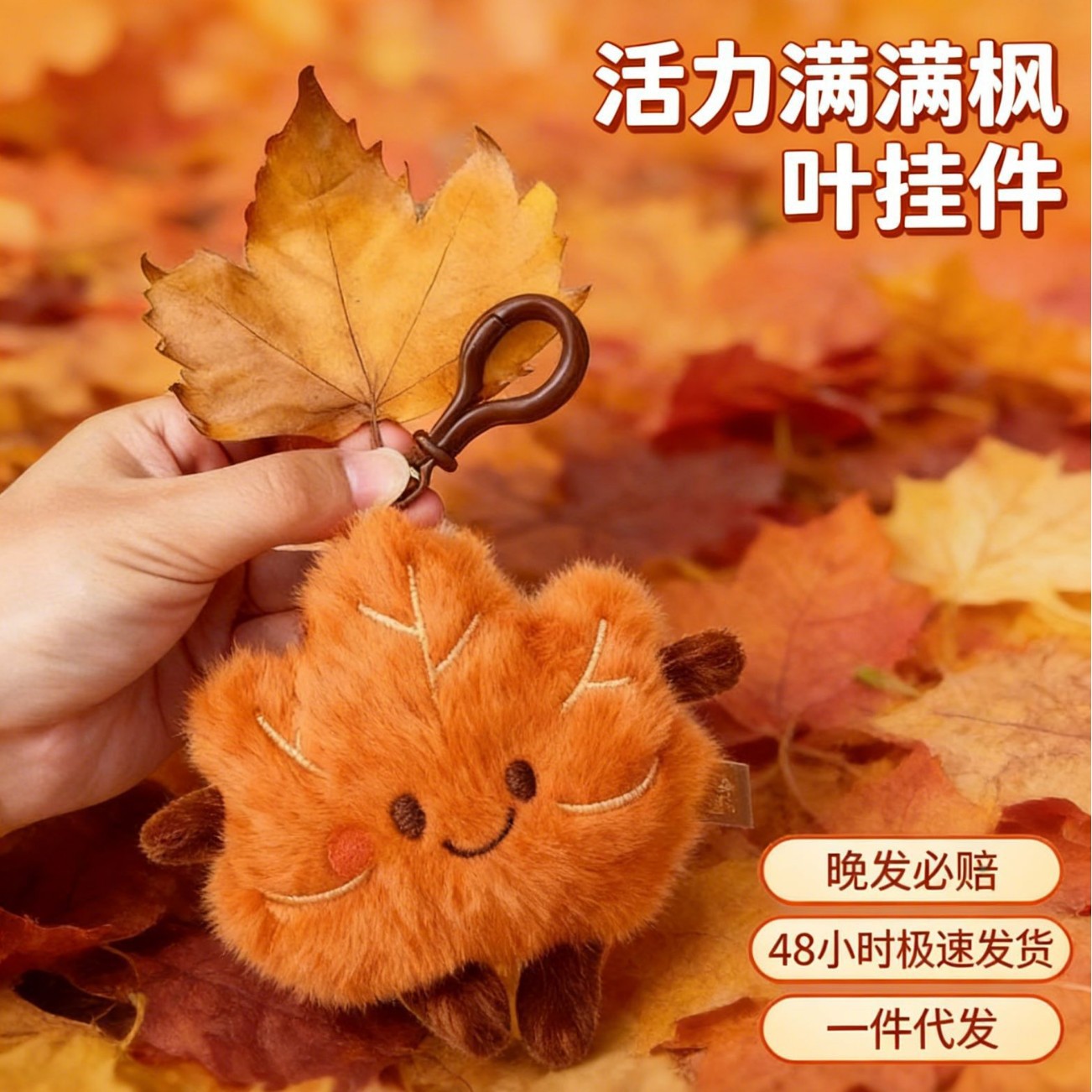 Nanjing Tourism Commemoration! Wutong Avenue Cultural and Creative Wutong Leaf Plush Keychain, cute Golden Autumn Wutong Autumn Hanging