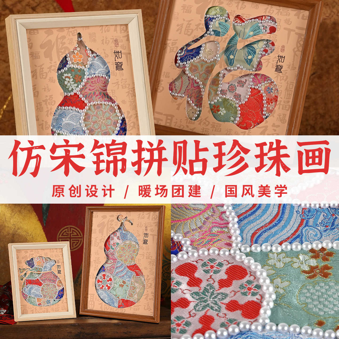 团建儿童节手工diy材料包锦拼贴珍珠画碎布粘贴装饰剪贴相框拼画