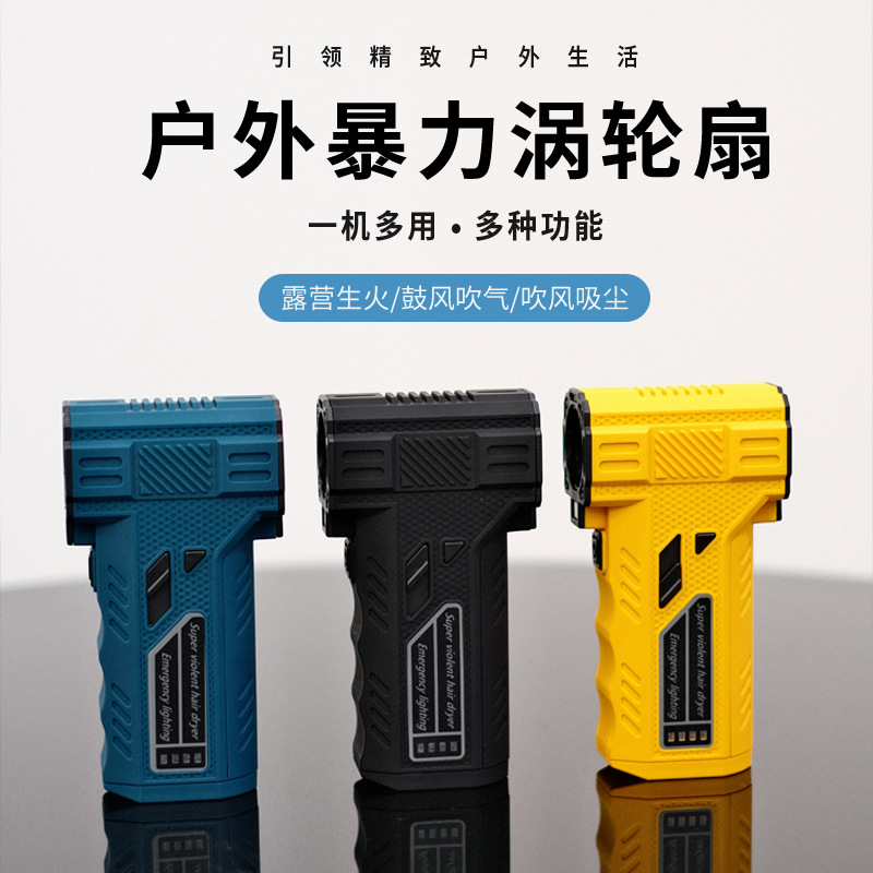 新款私模手持暴力涡轮风扇13万转高功率无级变速吹吸一体户外露营