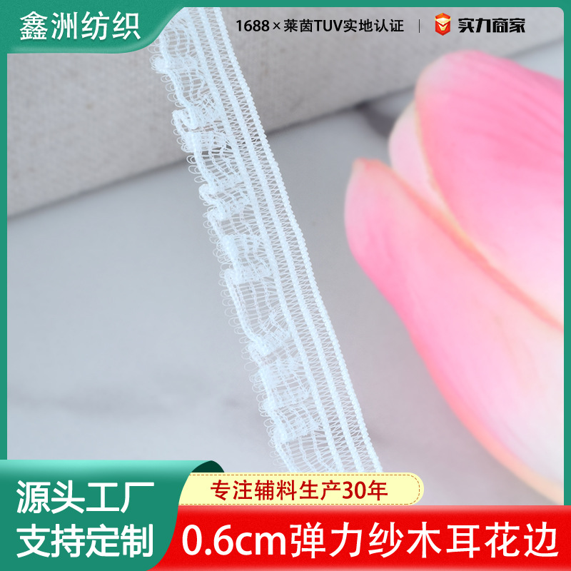 6mm弹力锦纶单边鱼丝木耳弹力松紧带手工娃衣装饰内衣裤花边辅料