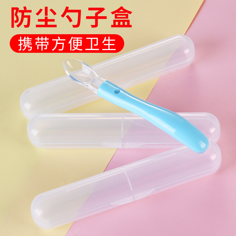 厂家直销婴儿勺子收纳盒 硅胶勺子高透PP塑料盒 单个装勺子包装盒