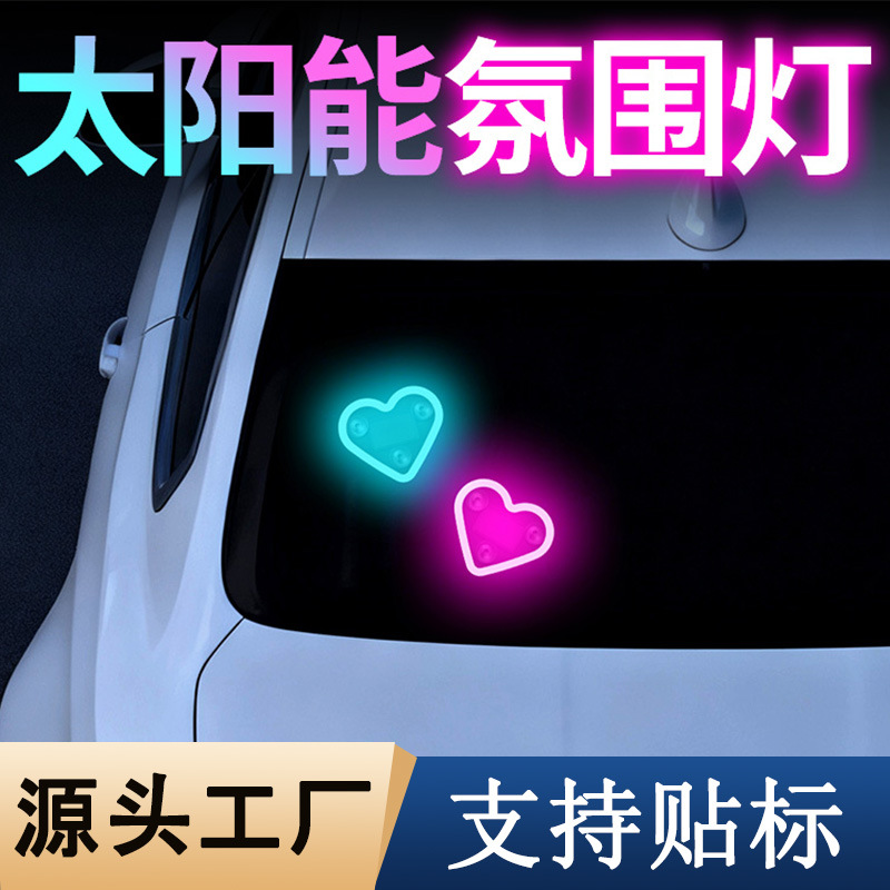 汽车太阳能三角车窗桃心氛围灯车内装饰爱心气氛灯心形led霓虹灯太阳能灯路灯