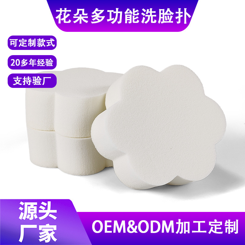 花朵多功能洗脸扑柔软亲肤洁面海绵深层清洁卸妆起泡洗脸海绵