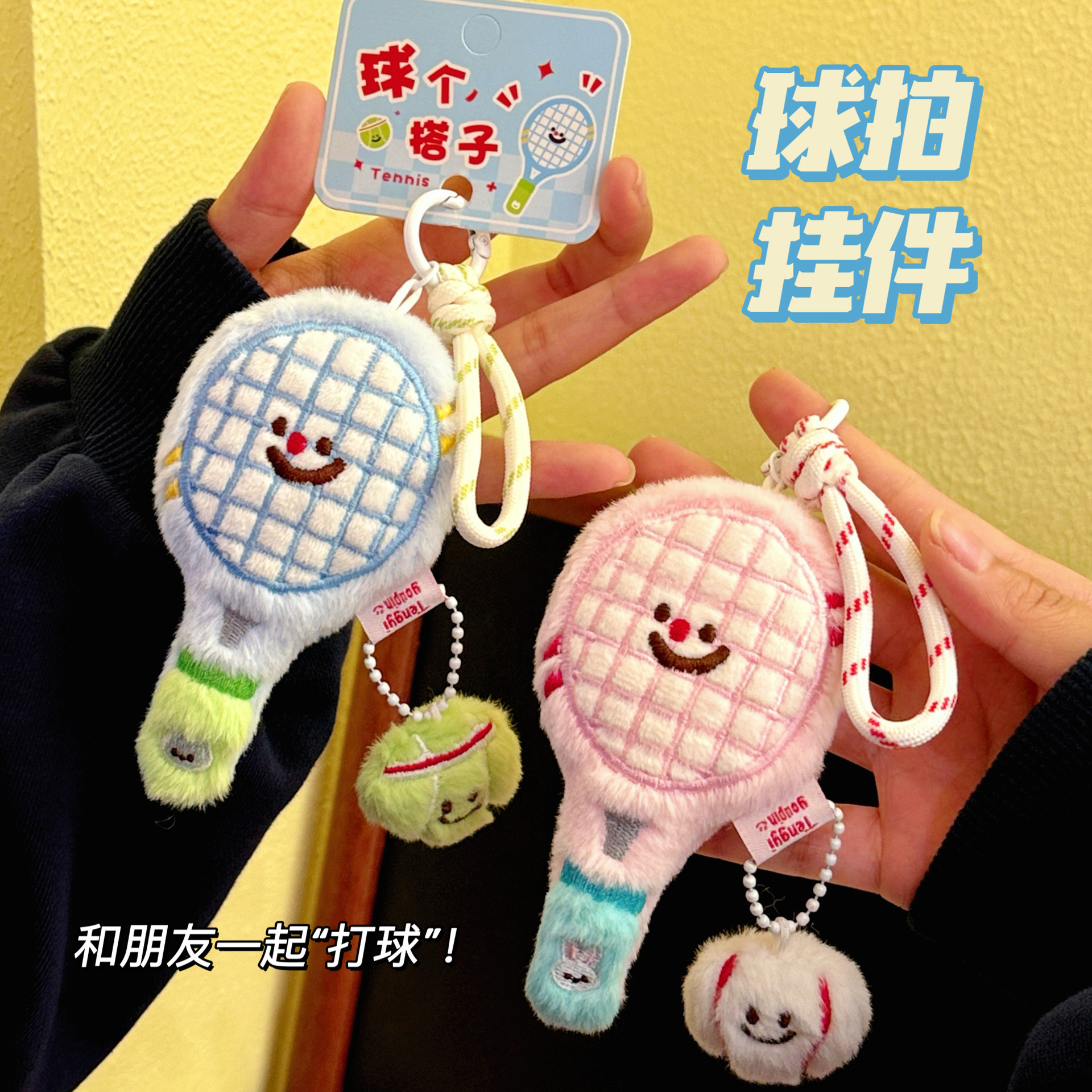 Tengyi Original cute plush tennis racket figurine pendant, girl's bag keychain pendant, couple and best friend pendant Application Scenario
