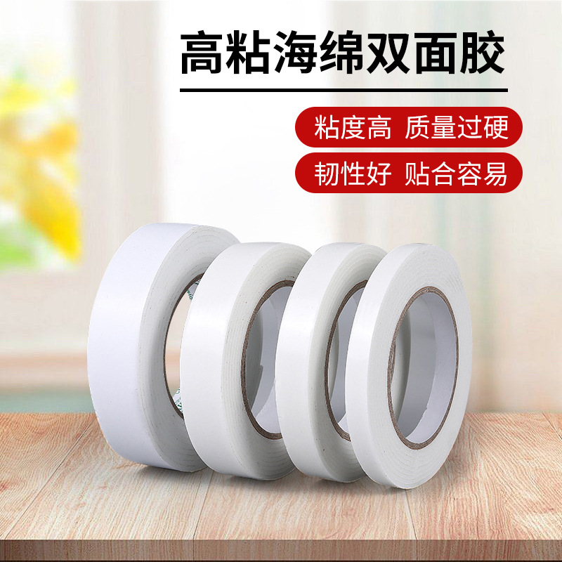 High-viscosity sponge tape DIY office student handcrafted sponge strong foam double-sided tape aluminum-plastic board tape full figure