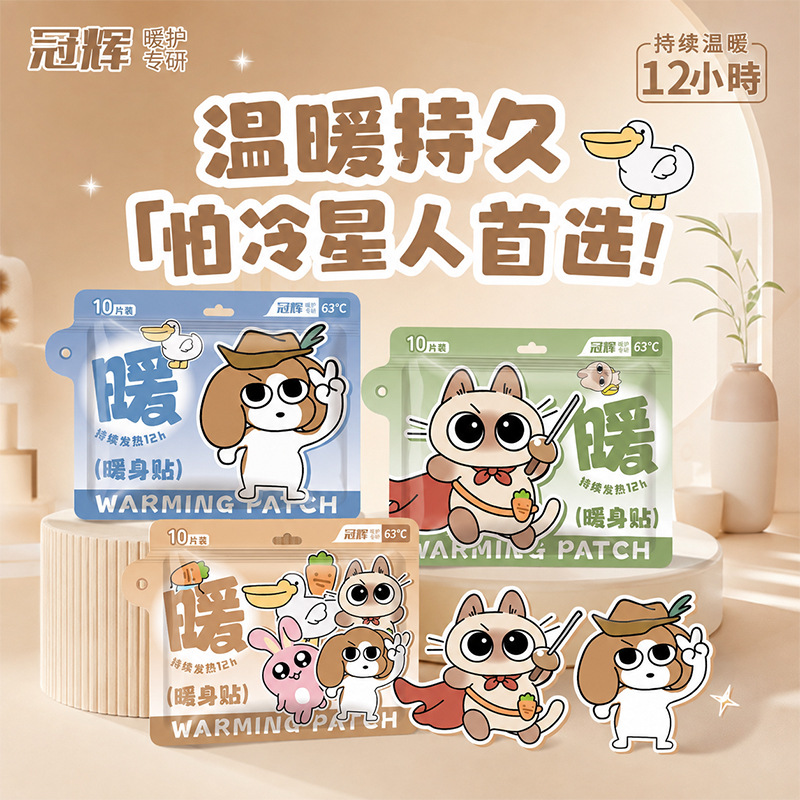冠辉暖宝宝发热贴卡通暖身贴自发热一次性暖贴暖宝贴冬季防寒保暖