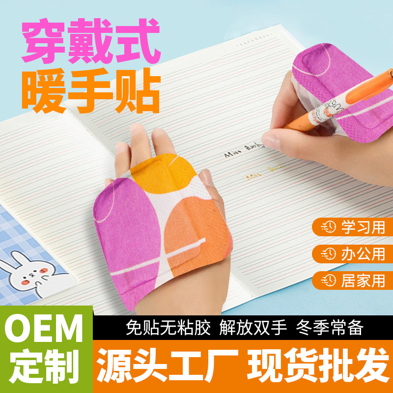 Steam heat compress hand warm patches, self-heating hand warmers, student hand-held patches, heat packs, heating patches, foot warm patches wholesale full figure