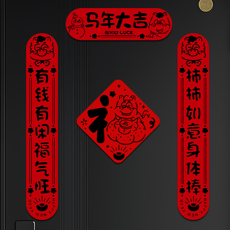 马年磁吸对联2026新年春联家用春节过年福字门贴元旦布置装饰用品细节图