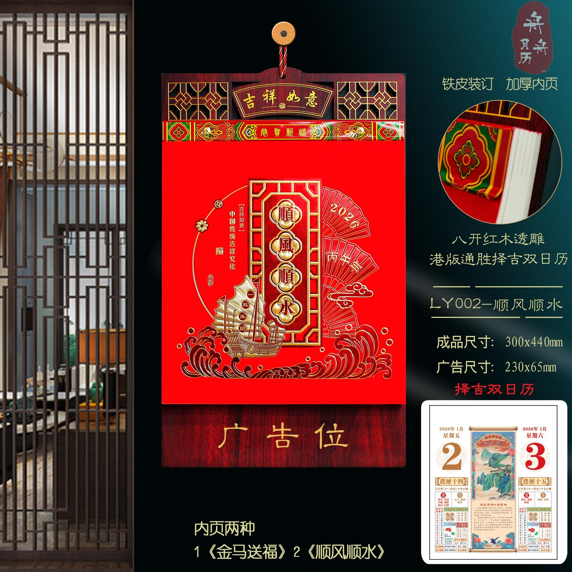 182 double-calendar, irregular-shaped almanac for the Year of the Horse 2026, custom-made long almanac with enterprise logo and gilded characters details Picture