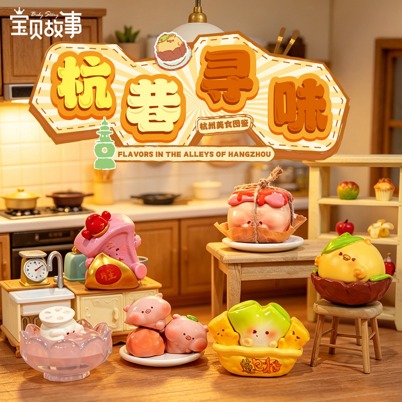 杭巷寻味美食盲盒国风杭州名菜创意文创桌面摆件旅游伴手礼送闺蜜