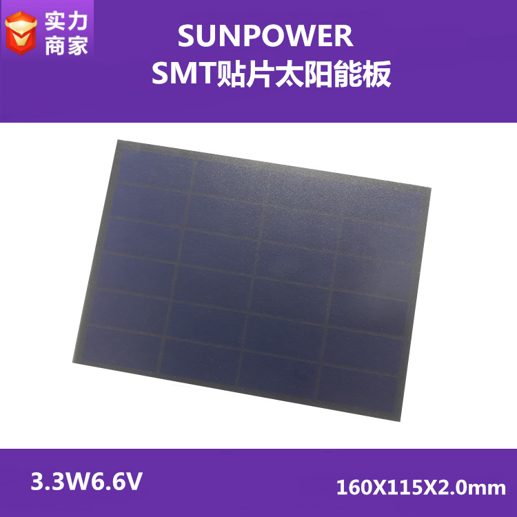 源头工厂 SMT贴片 太阳能电池板 单晶多晶 SUNPOWER系列 充电板