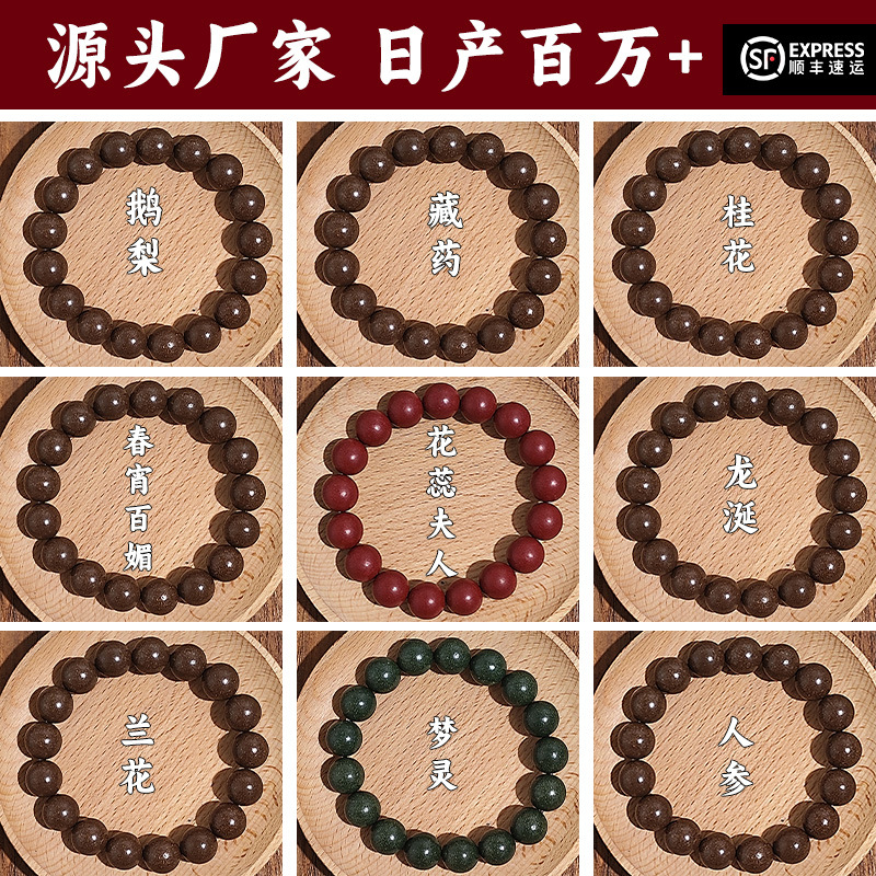 Wholesale live streaming of traditional incense bead bracelets, natural incense bead five-element bracelets, natural medicinal, herbal and fragrant wood for men and women