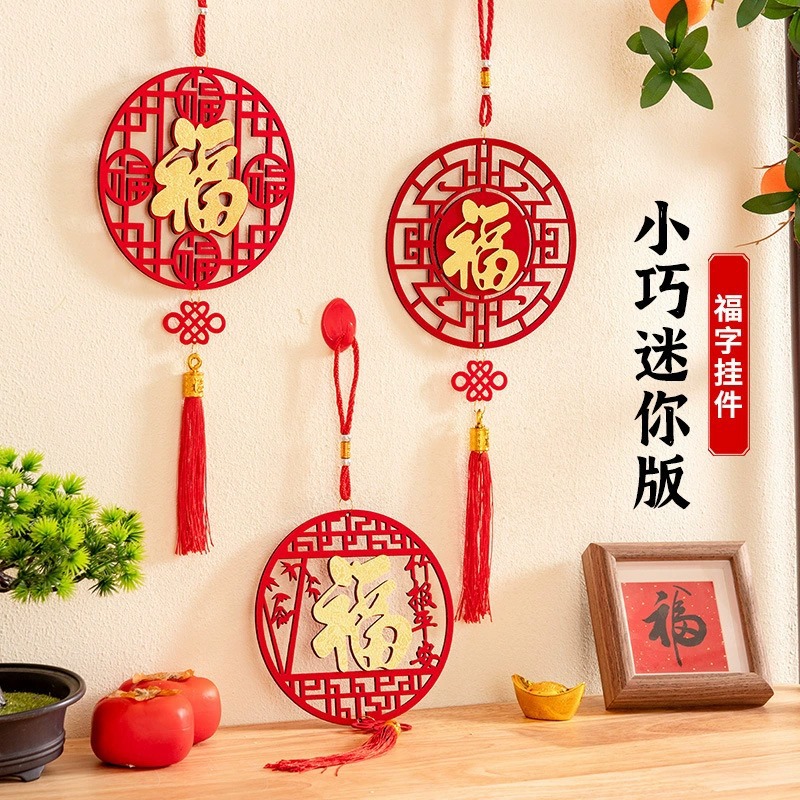 2026新款春节中国结福字挂件批发新年福字挂饰装饰品植绒福字挂件产品图