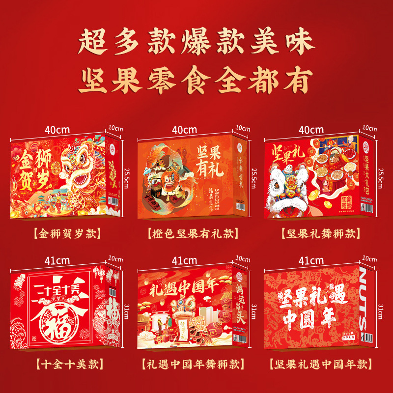 Wholesale nut New Year gift boxes, roasted nuts, dried fruits, macadamia nuts, pistachios, popular snack gift packs, walnuts Specification image