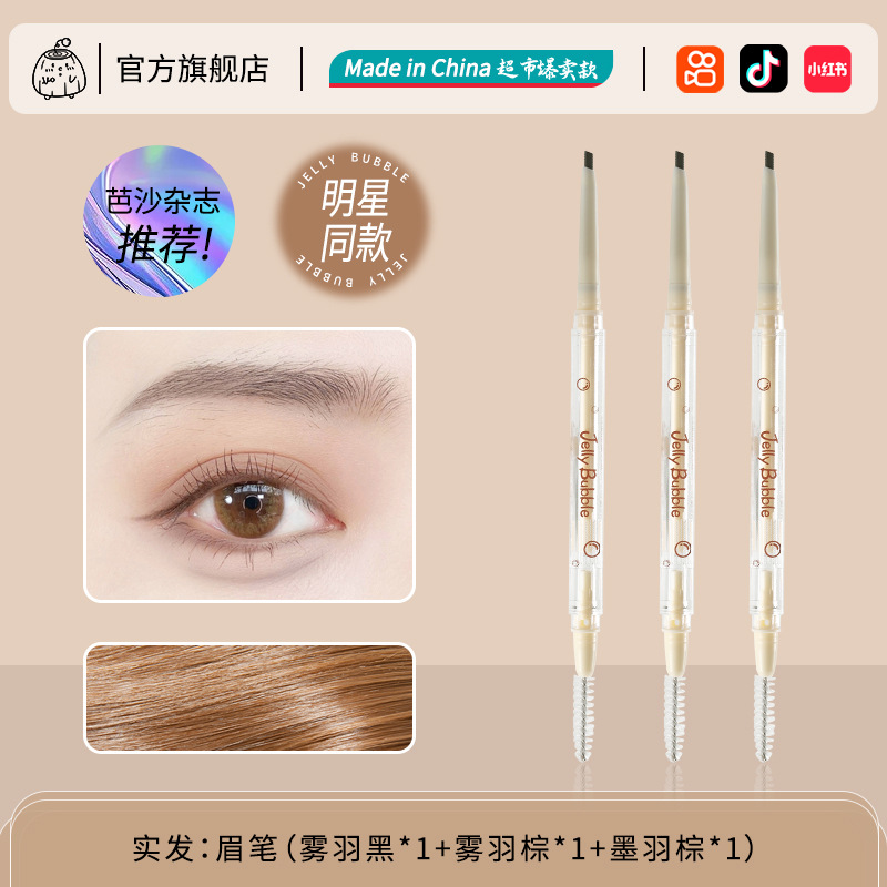 自动眉笔女持久防水不脱色根根分明野生眉防汗初学者适用画眉神器