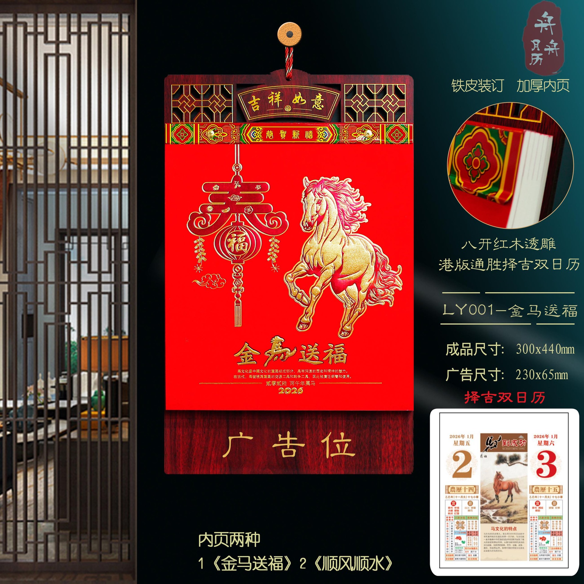 182 double-calendar, irregular-shaped almanac for the Year of the Horse 2026, custom-made long almanac with enterprise logo and gilded characters