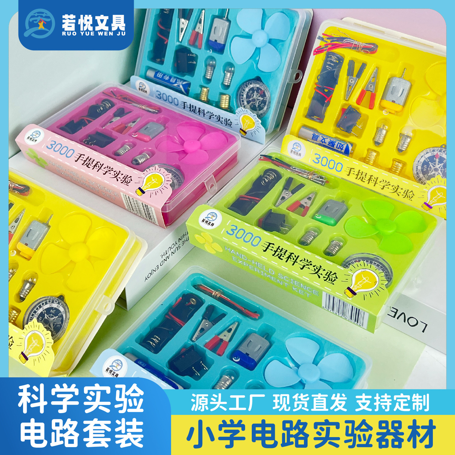 Primary school student storage box experiment set, current bulb simple circuit experiment set, electric fan experiment DIY thumbnail