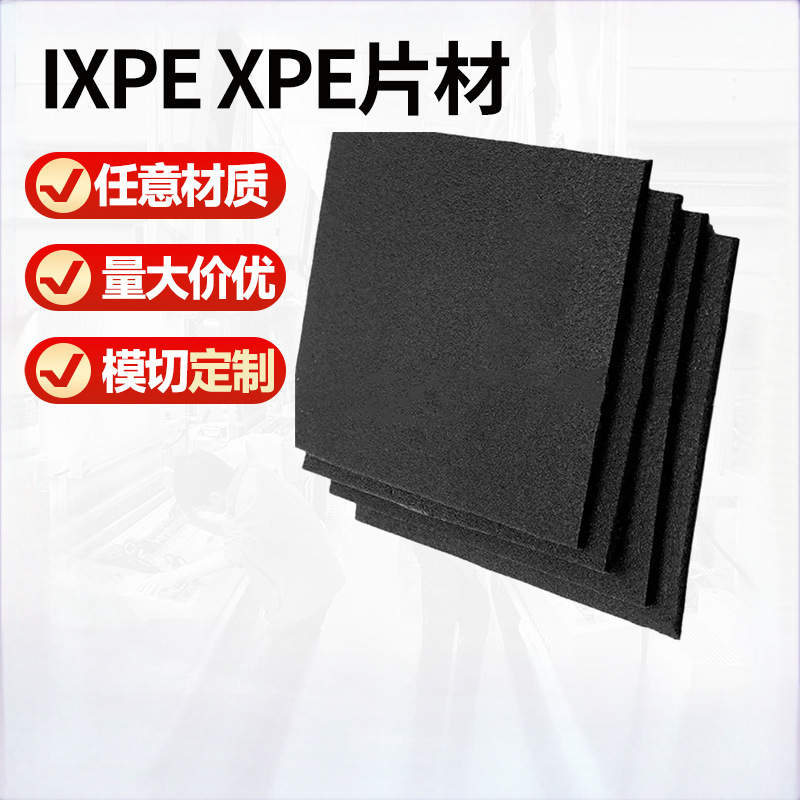 Wholesale Of Anti-Static Xpe Whole Roll Sheet Materials From The Original Manufacturer, High-Elastic Shock-Absorbing And Fireproof Ixpe Inner Lining And Inner Support Specification drawing